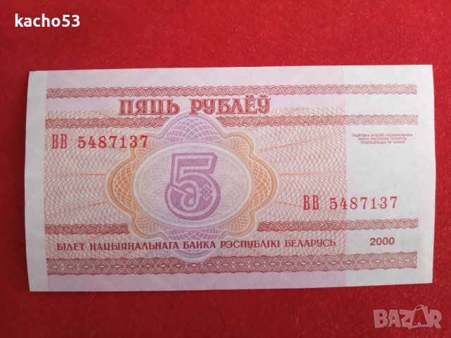 5 рубли 2000 г. Беларус., снимка 2 - Нумизматика и бонистика - 39575251