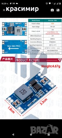  5A DC-DC MINI560 Понижаващ стабилизитор захранващ модул с напрежение Изход 12V, снимка 2 - Друга електроника - 43035301