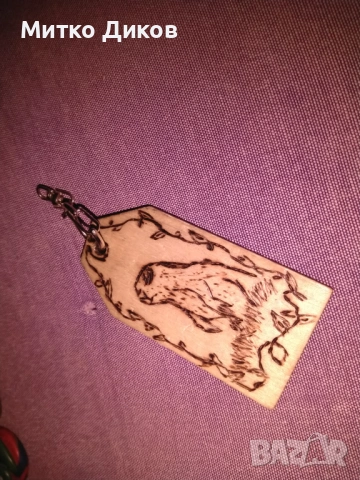 дървен ключодържател с пирографска рисунка