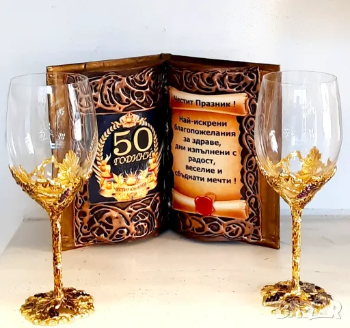 Подарък за 50 годишен юбилей с луксозен, винен сет, снимка 3 - Подаръци за юбилей - 47798966