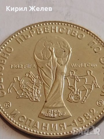 Рядка монета 1 лев 1980г. НРБ Световно първенство по футбол Испания 41746, снимка 10 - Нумизматика и бонистика - 43800237