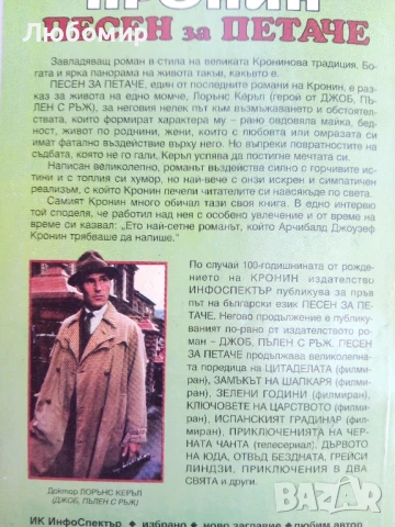 Песен за петаче , снимка 2 - Други - 50650790