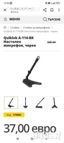 Quiklok A-114-BK Настолна стойка за микрофон , снимка 7 - Микрофони - 52116606