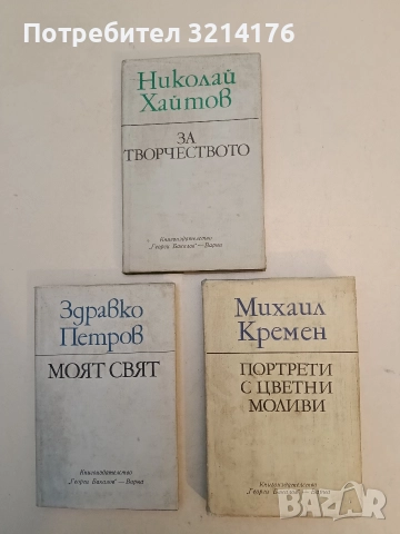 Портрети с цветни моливи - Михаил Кремен
