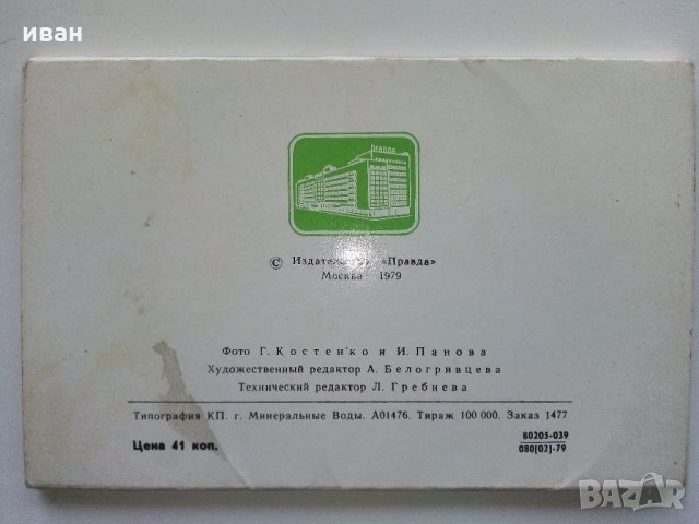 Руски картички "Кисловодск" и "Ленинград", снимка 11 - Филателия - 35297901
