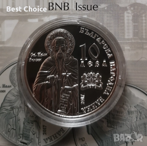 10 лева 2017 г. Рилски манастир 