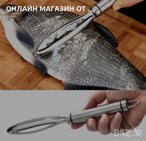 Белачки за риба🐟, снимка 11 - Аксесоари за кухня - 47919629