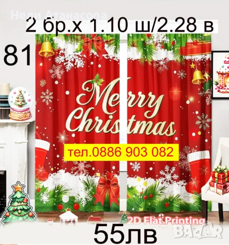 Коледни завеси с елха, снимка 10 - Пердета и завеси - 52421971