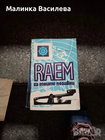 Книги , снимка 11 - Художествена литература - 47914237