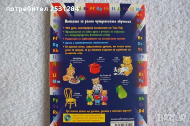 Английски за деца  - Картинен речник, снимка 7 - Чуждоезиково обучение, речници - 28664629