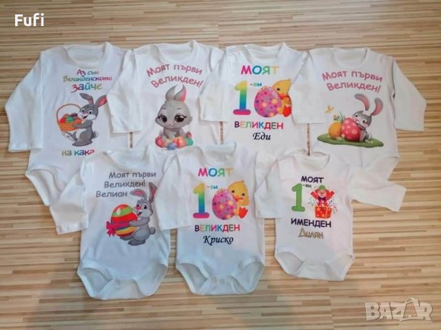 13 лв, детски бодита с име по поръчка 