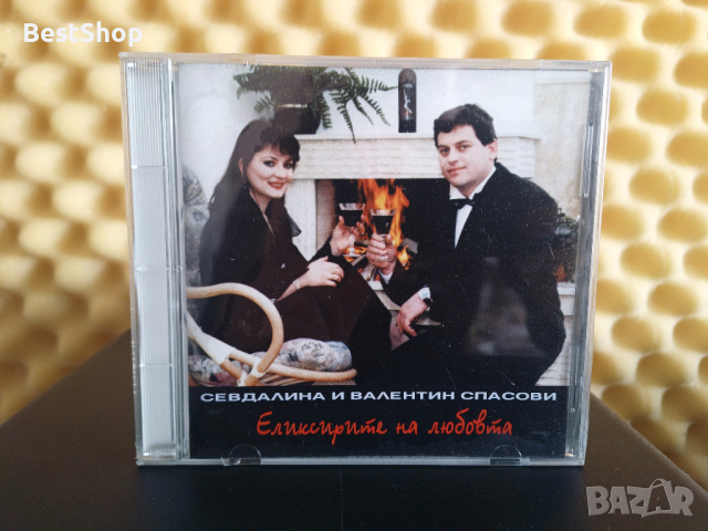 Севдалина и Валентин Спасови - Еликсирите на любовта, снимка 1