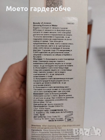 Нова водна есенция за лице на Beauty of Joseon, снимка 2 - Козметика за лице - 53202755