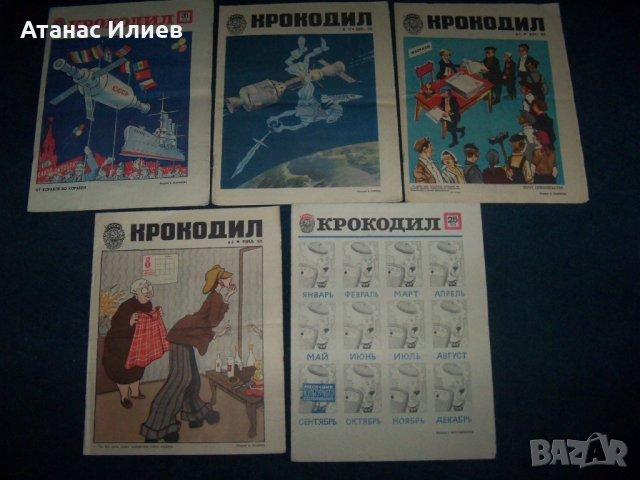 15 броя на сатиричния вестник "Крокодил" СССР, снимка 3 - Други - 27970601