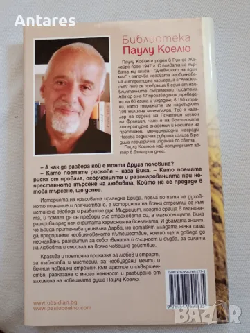 Паулу Коелю - Брида, снимка 2 - Художествена литература - 49439063