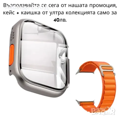 Change to Ultra калъфче за Apple Watch SE/9/8/7/6/5, снимка 7 - Други - 49414306