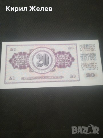 Банкнота Югославия - 12942, снимка 4 - Нумизматика и бонистика - 28245796