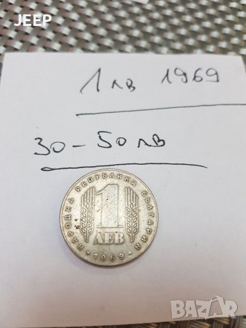 1лв,  1969