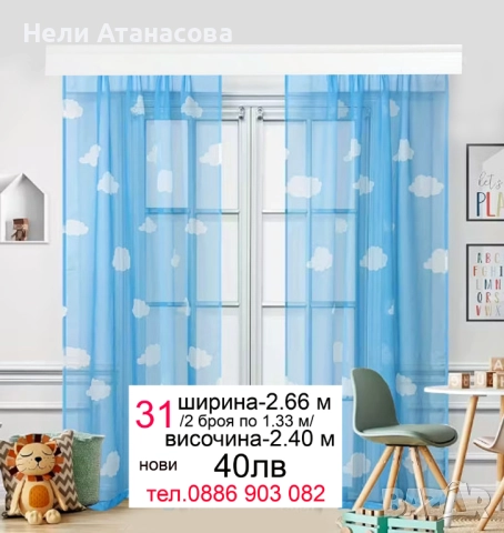 Завеси Коледни-нов модел, снимка 18 - Пердета и завеси - 52573610