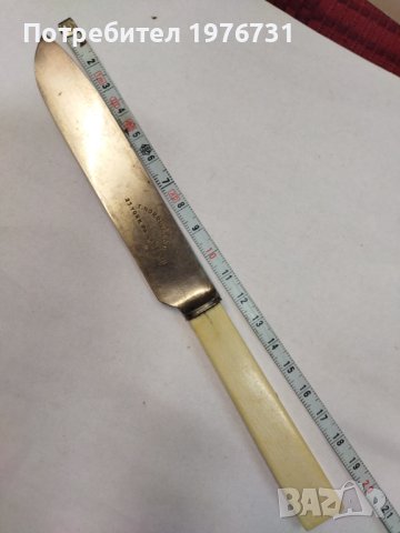 Нож с дръжка от Слонова кост 