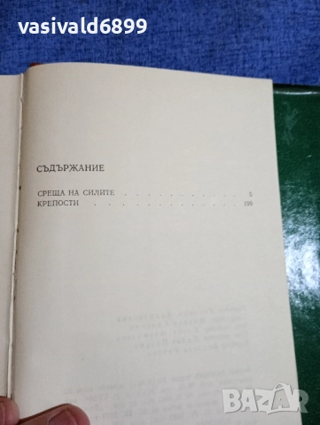 Стефан Дичев - избрано , снимка 6 - Българска литература - 52519796