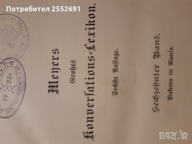 Енциклопедия , снимка 12 - Енциклопедии, справочници - 28146201