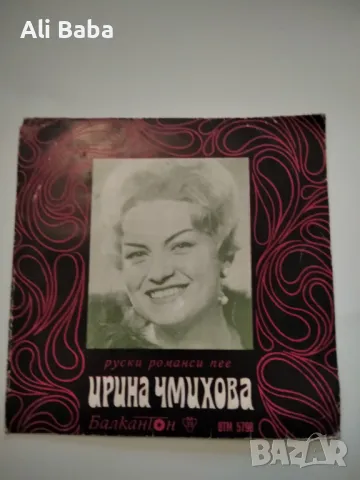 Малка плоча ВТМ 5798 Ирина ЧМИХОВА пее руски романси 