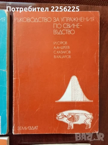 ЛОТ животновъдство, снимка 4 - Специализирана литература - 50732210