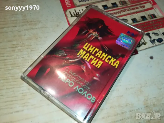 ЦИГАНСКА МАГИЯ С ИБРО ЛОЛОВ-ОРИГИНАЛНА КАСЕТА 1504251852, снимка 7 - Аудио касети - 49909230