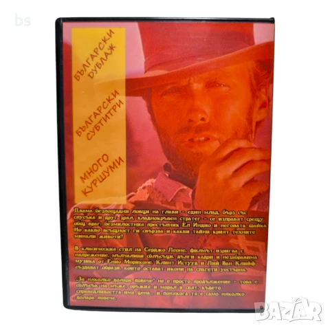 За няколко долара повече DVD -R с Клинт Истууд , снимка 2 - DVD филми - 51084114