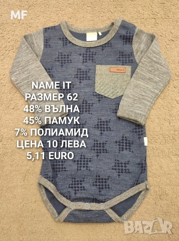 МЕРИНО ПРЕДЛОЖЕНИЯ ЗА БЕБЕТА НАД 100 АРТИКУЛА , снимка 18 - Комплекти за бебе - 52880941