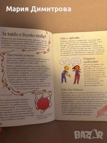 Какво става с мен?, снимка 3 - Детски книжки - 51851605