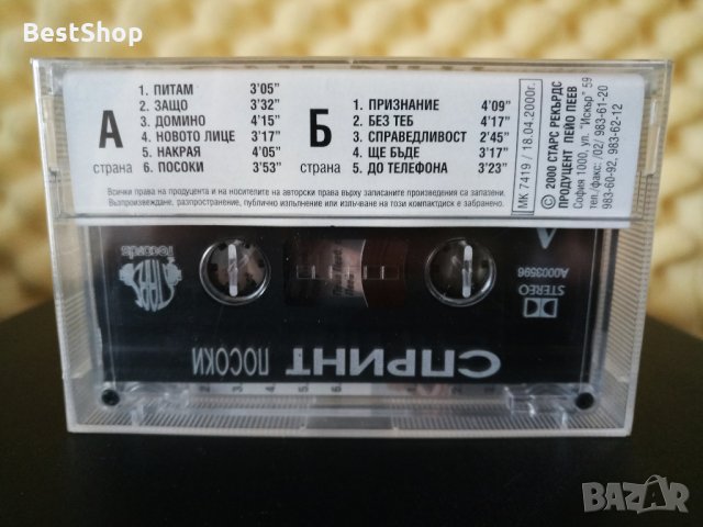 Спринт - Посоки, снимка 2 - Аудио касети - 32415645