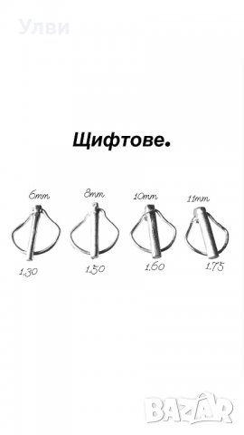 Щифтове, снимка 2 - Други инструменти - 39657036