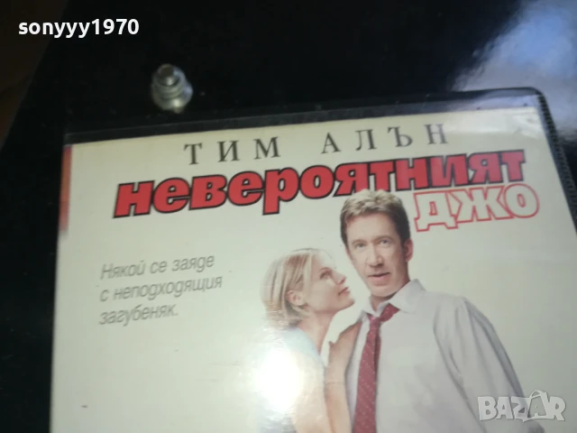 НЕВЕРОЯТНИЯ ДЖО-ORIGINAL VHS VIDEO TAPE 0506251948, снимка 2 - Други жанрове - 50566392