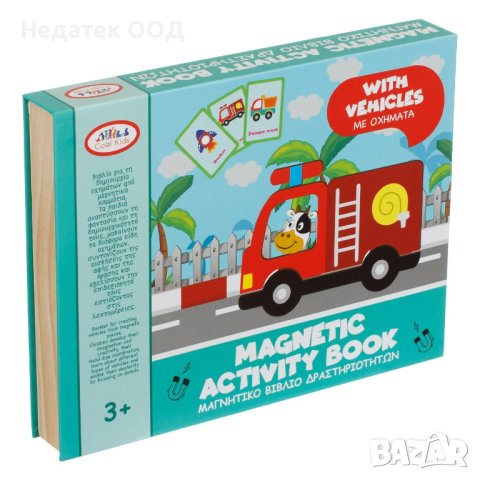 Книга за дейността на превозното средство, Магнитна , снимка 2 - Образователни игри - 40290133