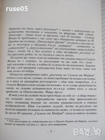 Книга "Разговори със Симеон Втори-Кеворк Кеворкян"-176 стр., снимка 3 - Художествена литература - 35721883