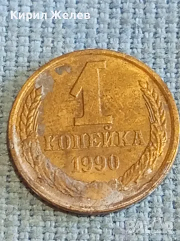 Стара монета 1 копейка 1990г. СССР рядка за КОЛЕКЦИЯ ДЕКОРАЦИЯ 26435, снимка 3 - Нумизматика и бонистика - 48207266