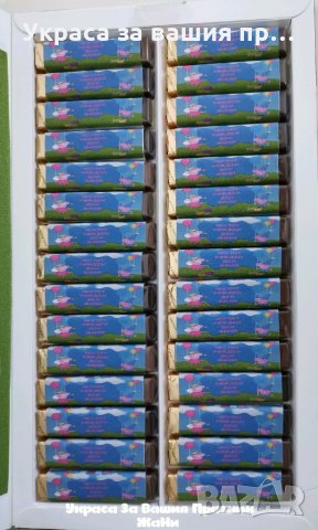 Персонални бонбони за детски рожден ден на тема Пепа Пиг за почерпка в ясла детска, градина, училище, снимка 5 - Други - 33267666