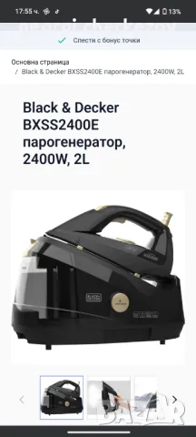 Парогенератор - Ютия  Black&Decker