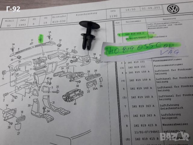 1H0819055C/01C**NEU**VAG**VW**ДЪРЖАЧИ - ЩИПКИ ЗА ВЪНШНИ ОБЛИЦОВКИ**, снимка 4 - Части - 38579003