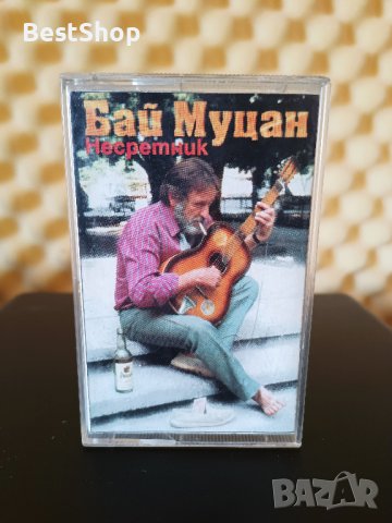 Бай Муцан - Несретник