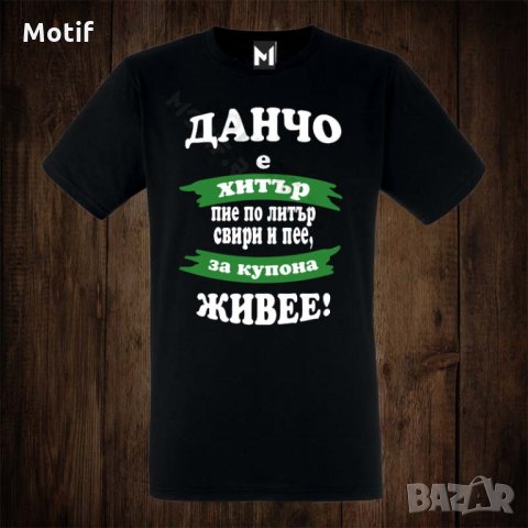 Мъжка тениска с щампа за Йордановден, снимка 1