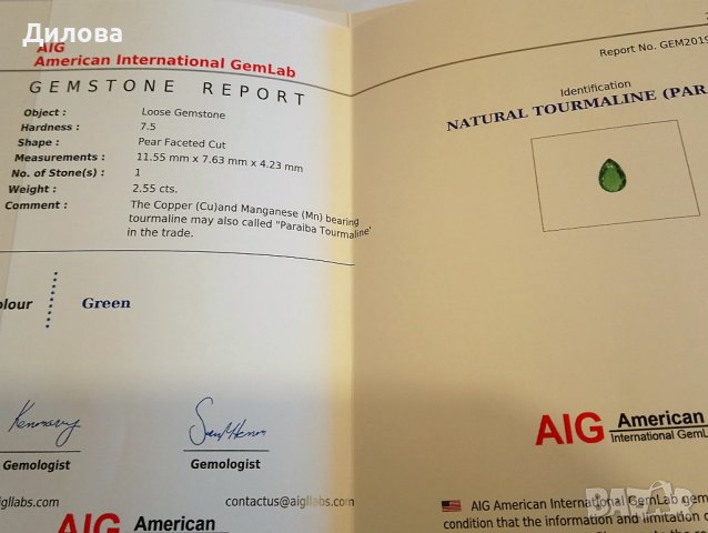 Сертифициран парайба турмалин, снимка 4 - Други - 43798437