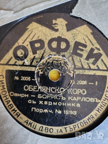 грамофонни плочи стари, бакелитови/шеллакови , отпреди 70-80 години с българска музика, снимка 15 - Грамофонни плочи - 43696043