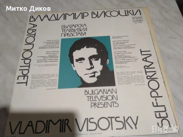 Владимир Висоцки Автопортрет голяма плоча, снимка 2 - Грамофонни плочи - 51377167