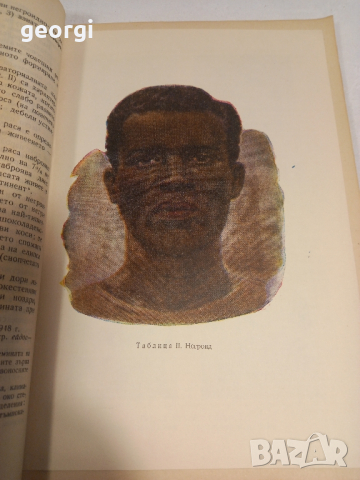 стар учебник Човешките раси, снимка 4 - Учебници, учебни тетрадки - 44865958