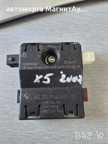 920039002 Усилвател антена BMW 3 X5 70 E90/E91/E92/E93 (2004 - 2010)