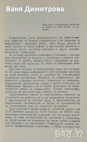 Практически съвети за младия конструктор , снимка 3 - Специализирана литература - 50494254