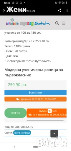 Ученическа ергономична раница Ergobag, 110-150 см, снимка 16 - Раници - 50204515